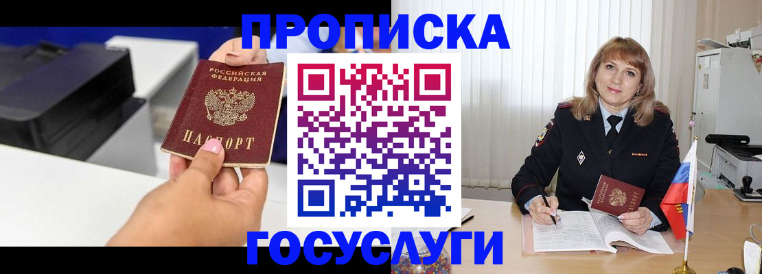 прописка для школы в Карачаевске