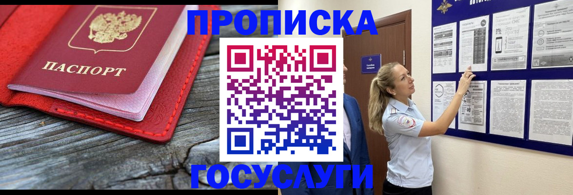 временная регистрация в Карачаевске